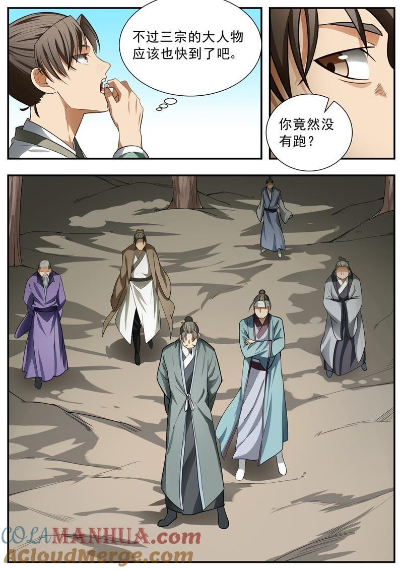 我欲封天 第78话 第6页