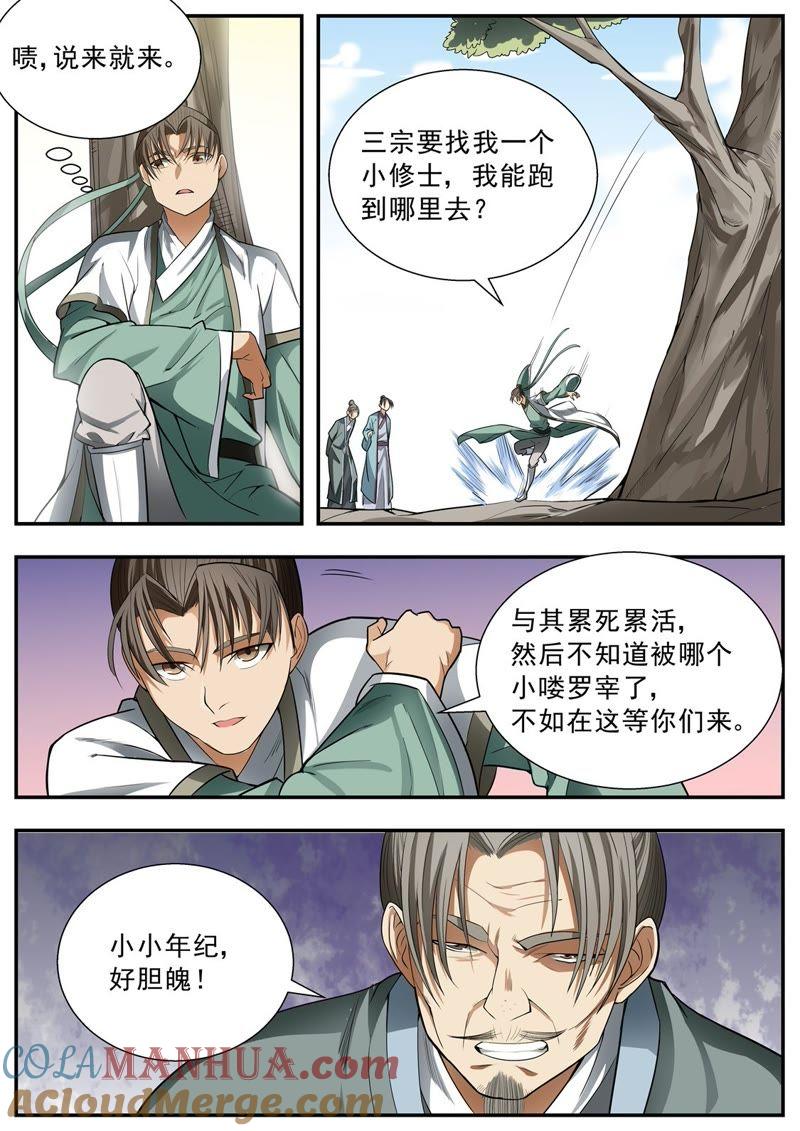 我欲封天 第78话 第7页