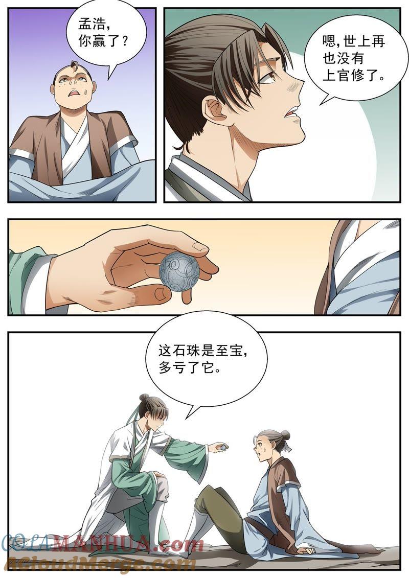 我欲封天 第78话 第2页