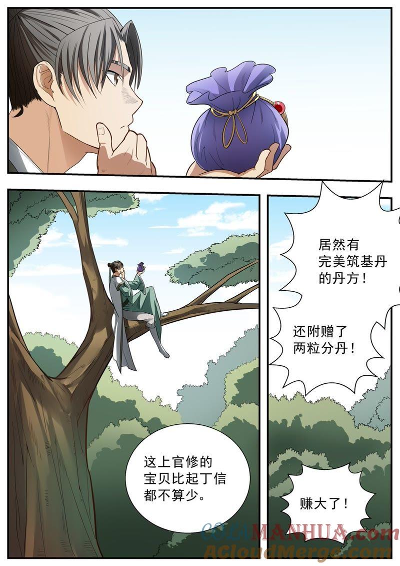 我欲封天 第78话 第5页