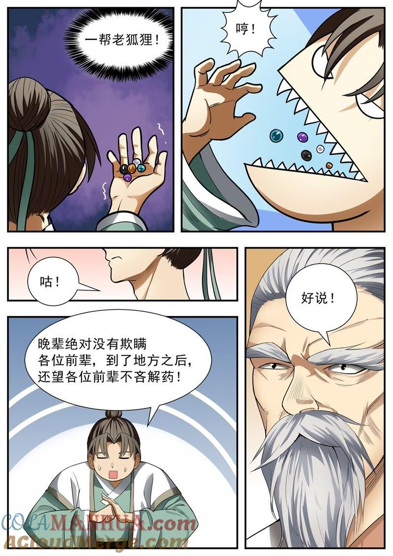 我欲封天 第79话 第4页