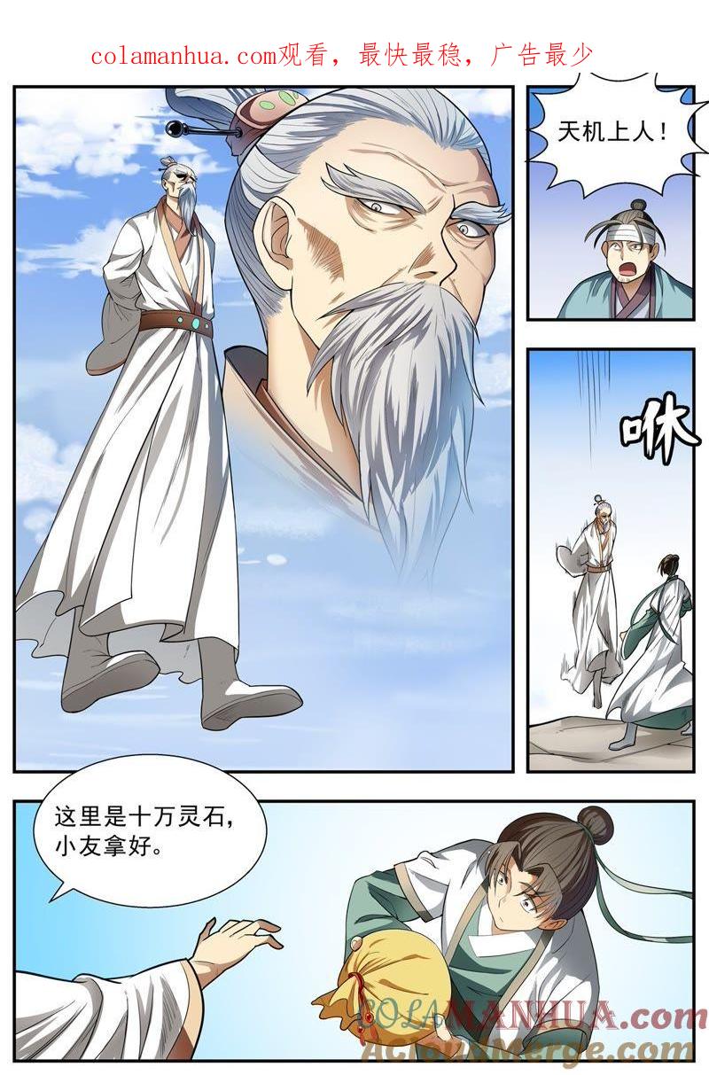 我欲封天 第79话 第1页