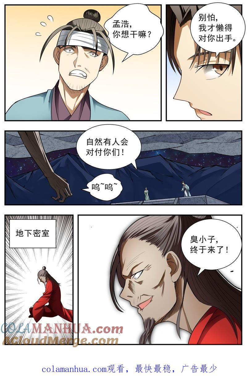 我欲封天 第79话 第10页