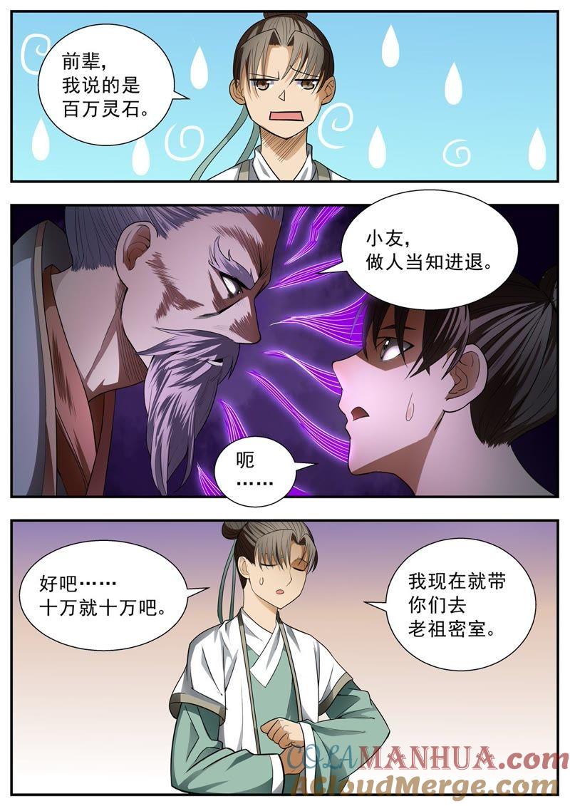 我欲封天 第79话 第2页