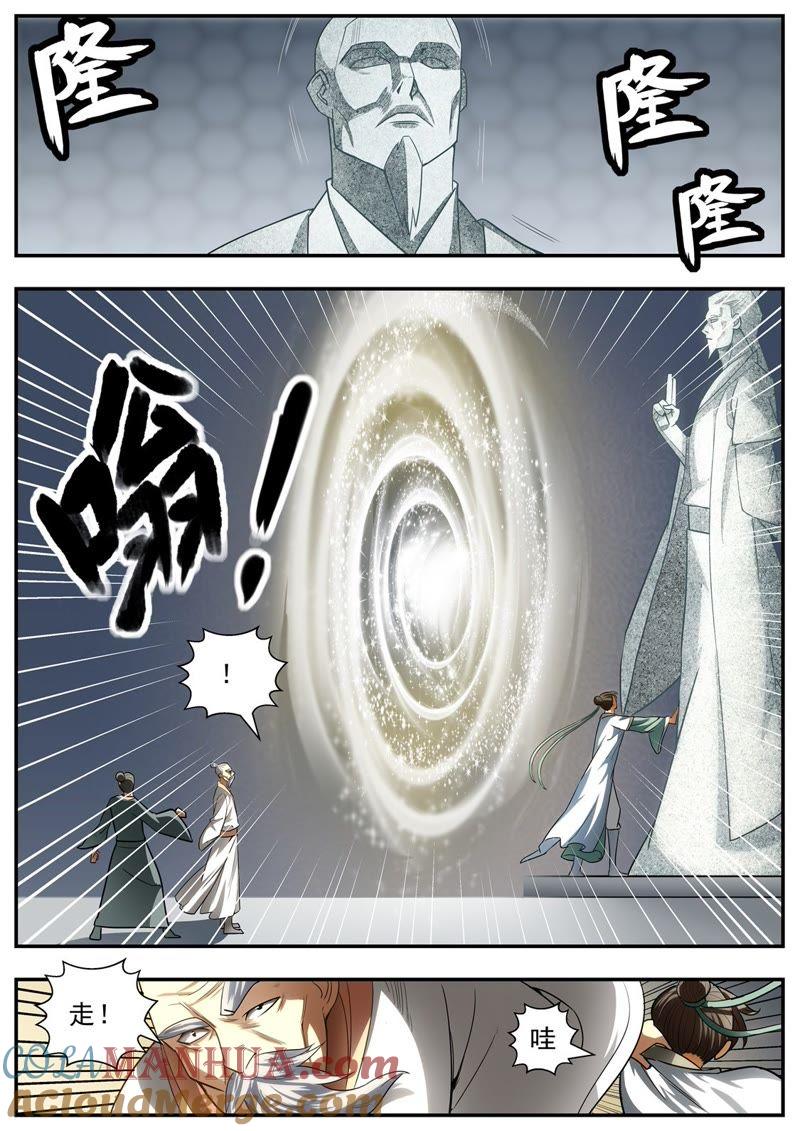 我欲封天 第79话 第6页