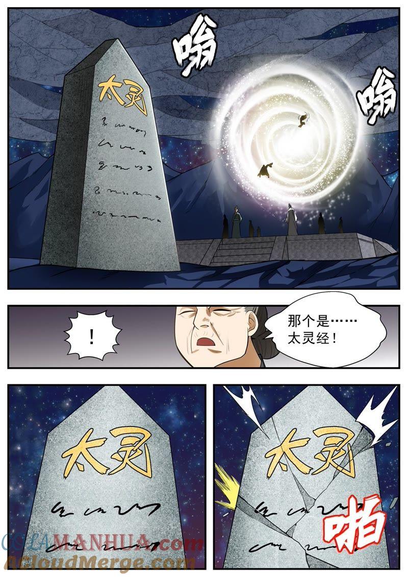 我欲封天 第79话 第8页