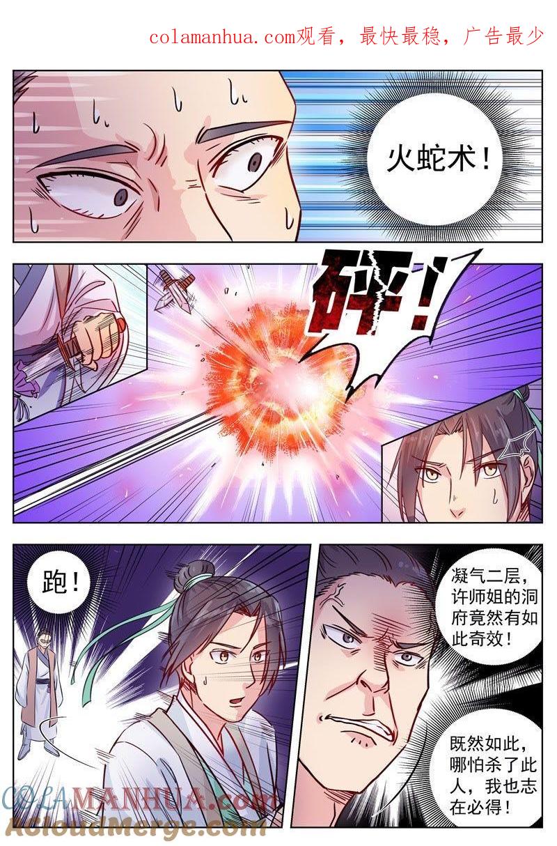 我欲封天 第8话 第1页