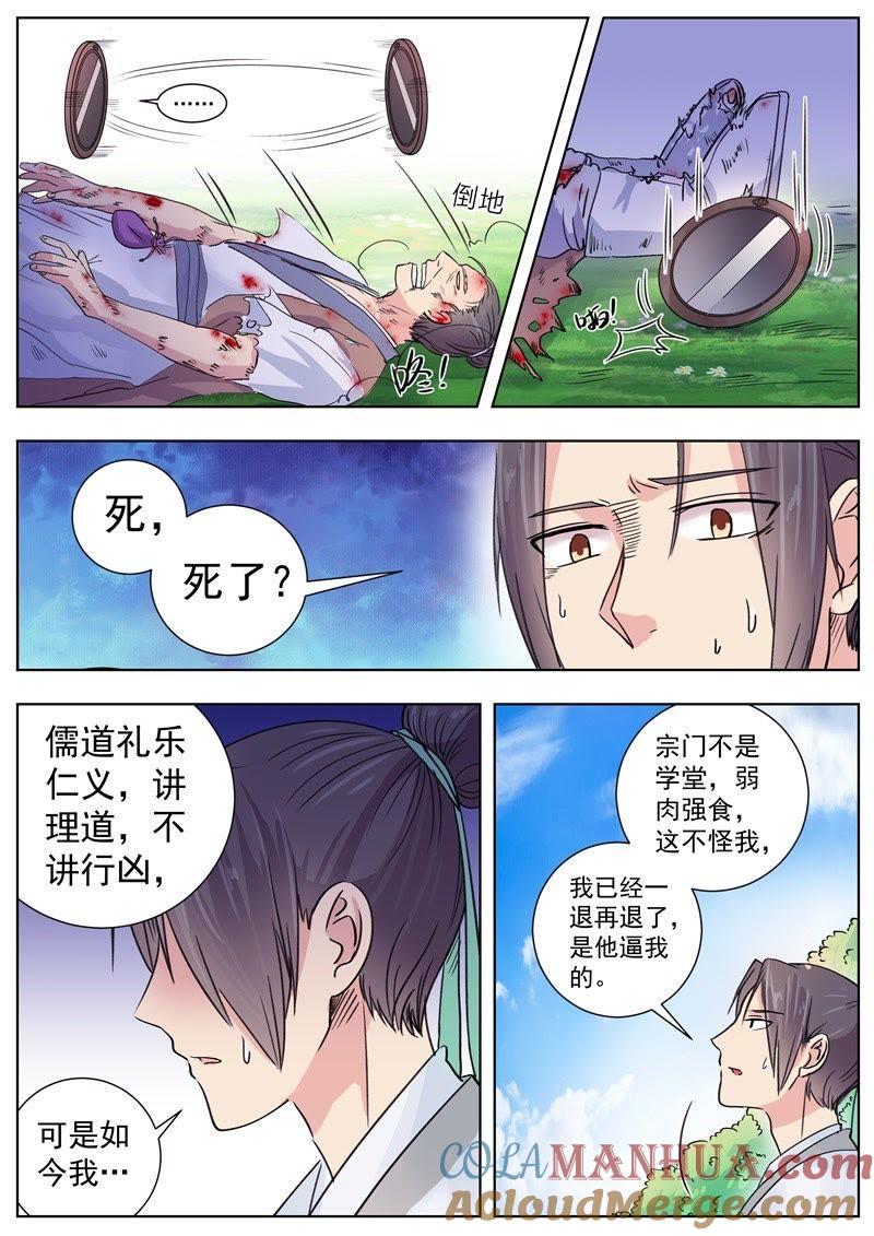 我欲封天 第8话 第9页