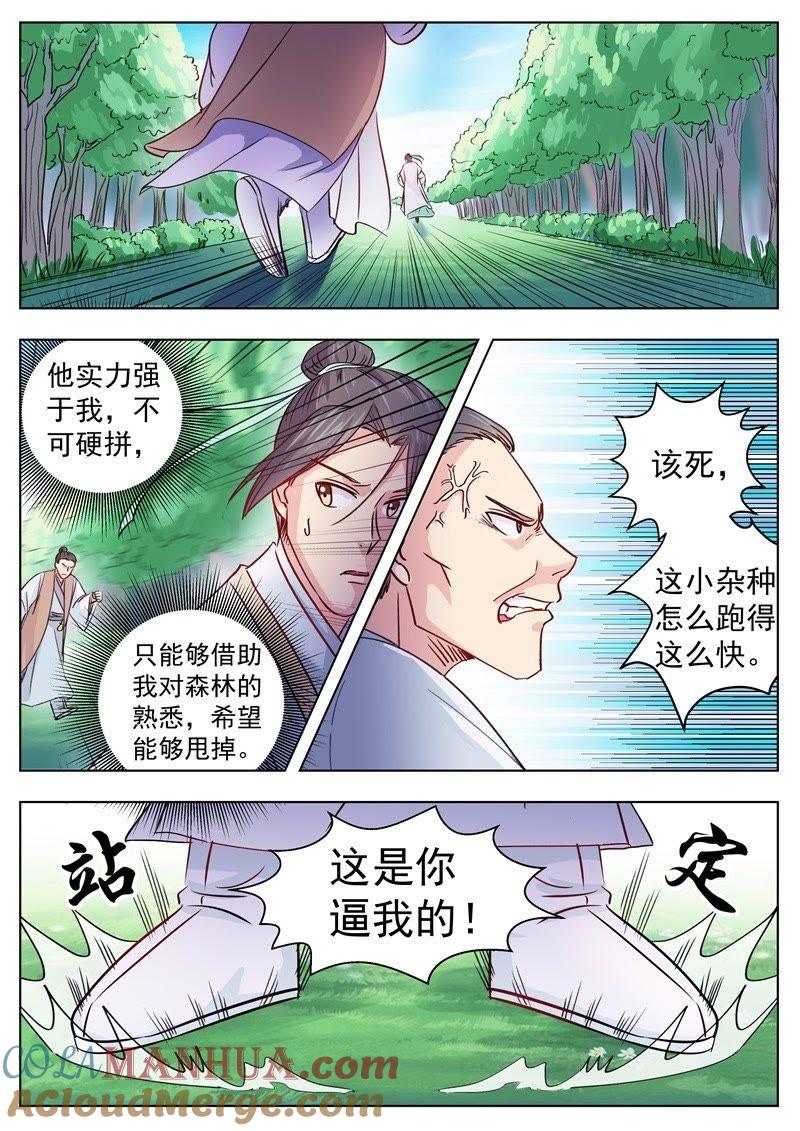 我欲封天 第8话 第2页