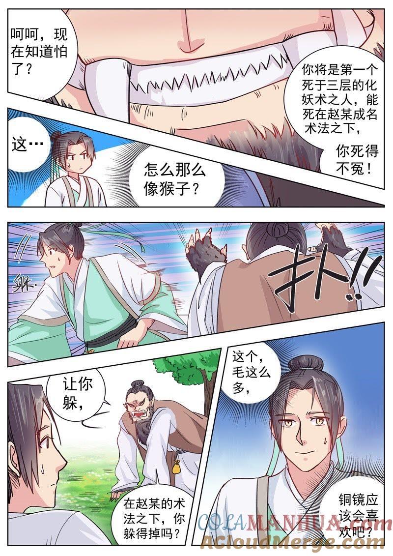 我欲封天 第8话 第4页