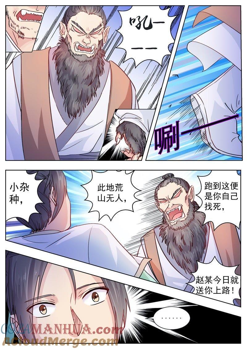 我欲封天 第8话 第3页