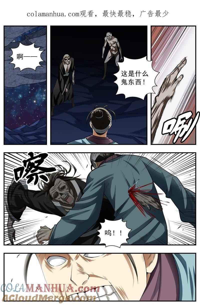 我欲封天 第80话 第1页