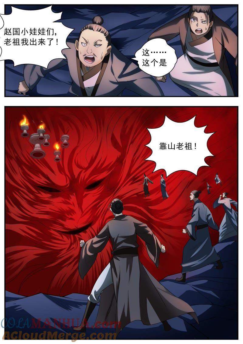 我欲封天 第80话 第4页