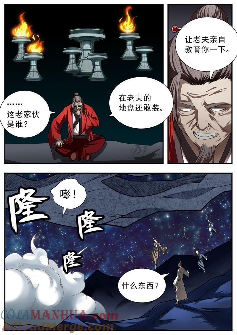 我欲封天 第80话 第3页