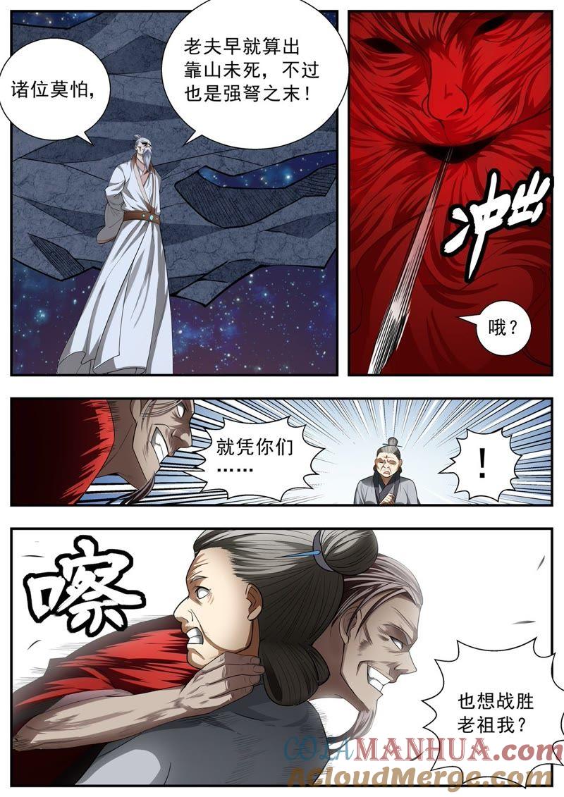 我欲封天 第80话 第5页