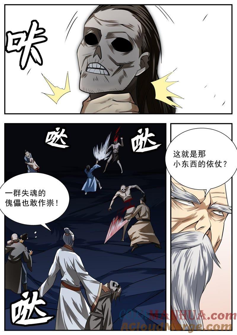 我欲封天 第80话 第2页