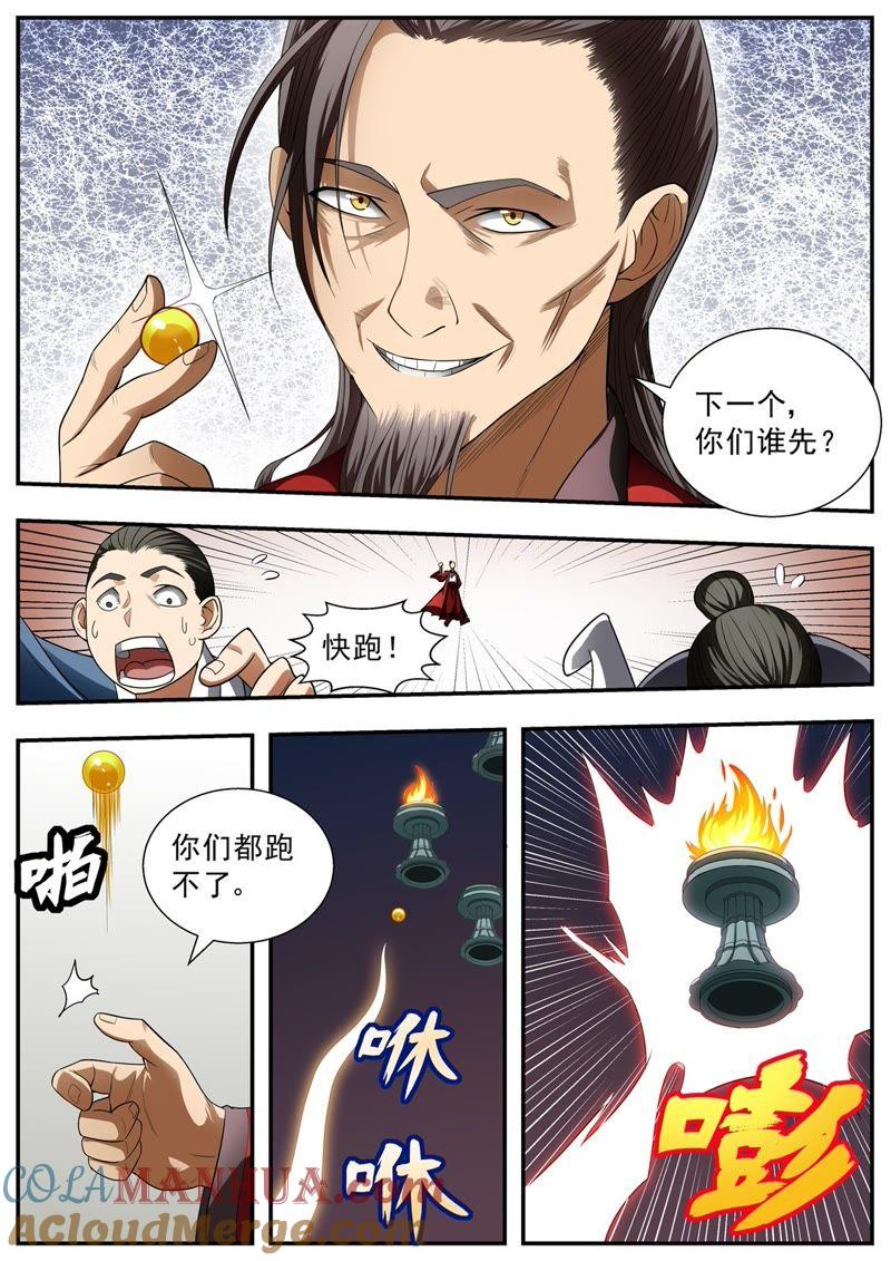 我欲封天 第80话 第7页