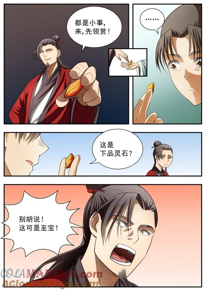 我欲封天 第81话 第8页