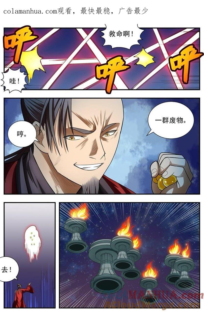 我欲封天 第81话 第1页