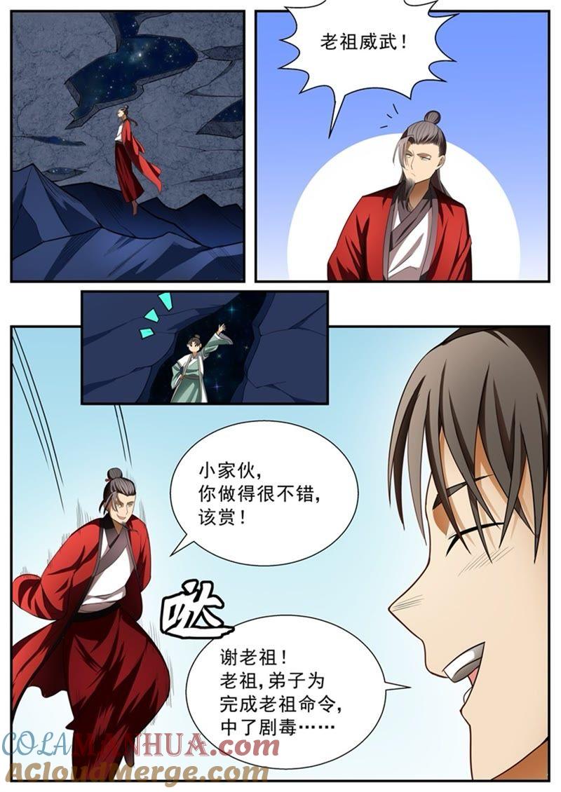 我欲封天 第81话 第7页