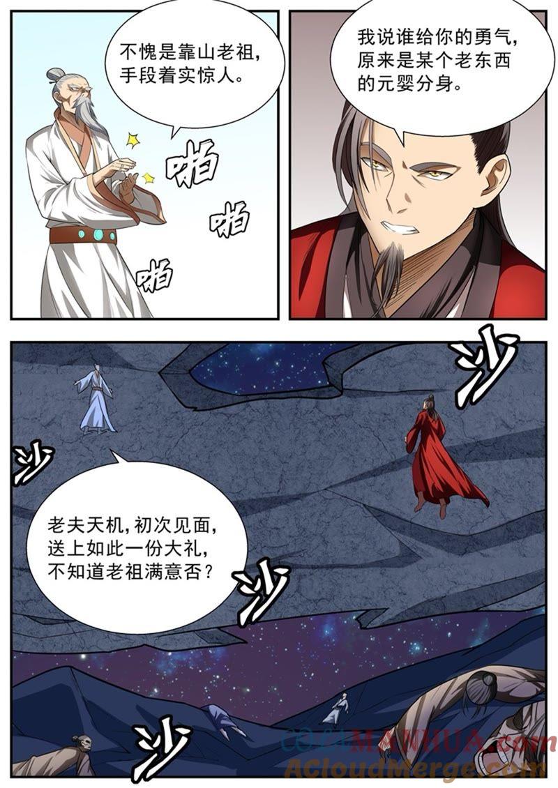 我欲封天 第81话 第2页