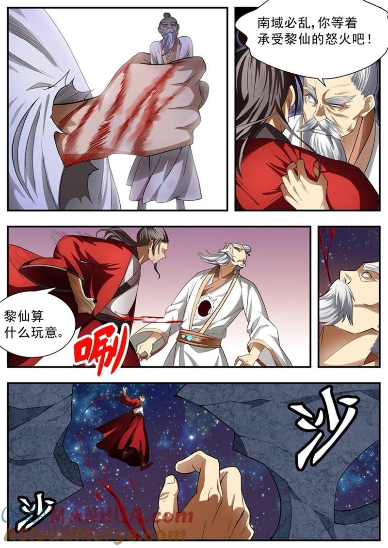 我欲封天 第81话 第4页