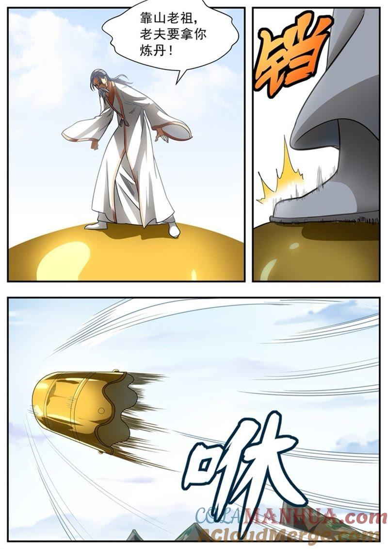 我欲封天 第81话 第6页
