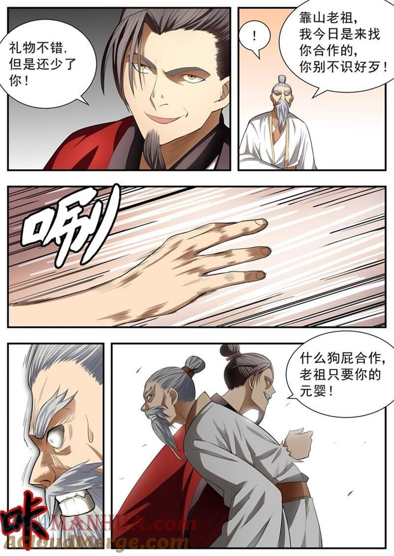 我欲封天 第81话 第3页
