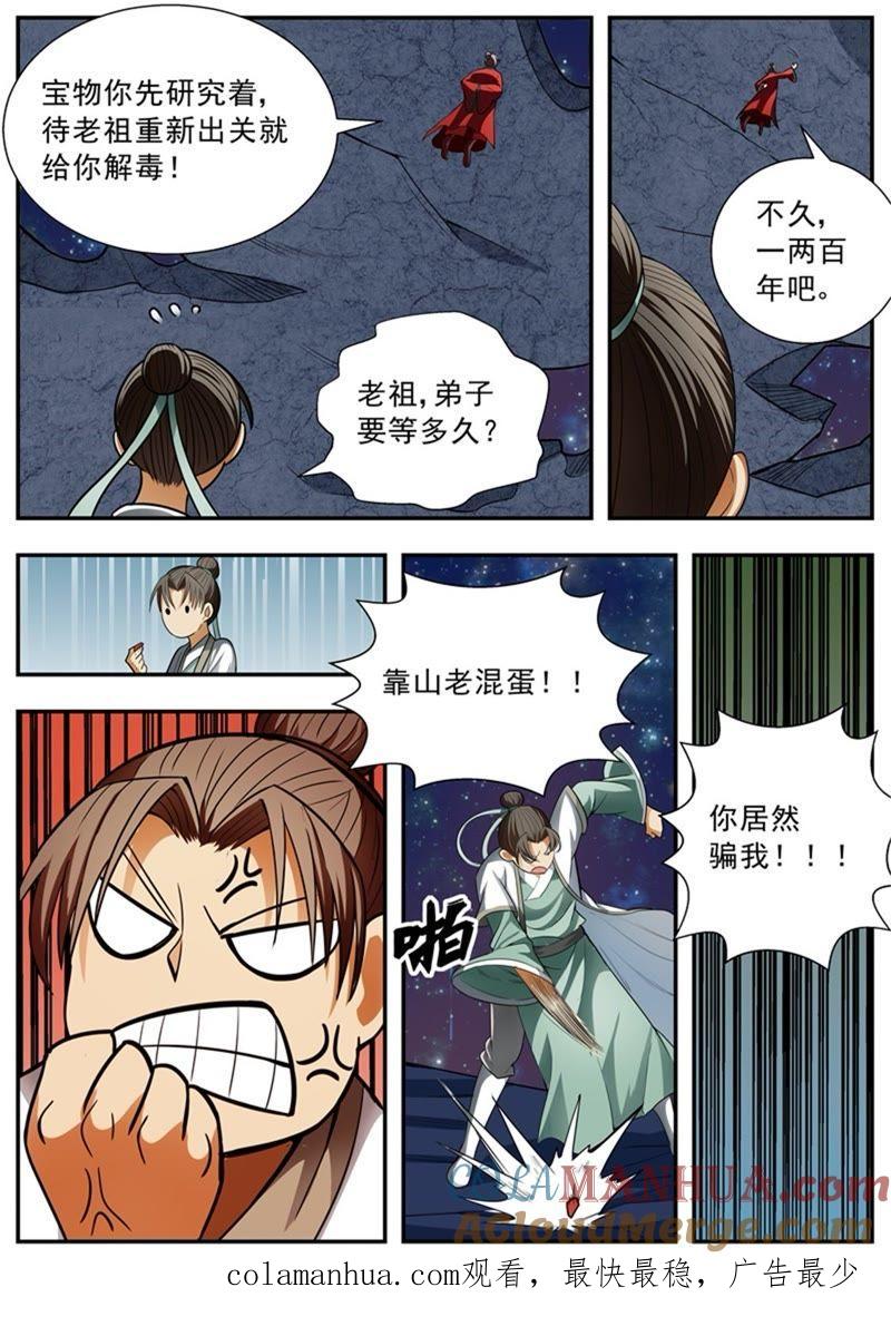 我欲封天 第81话 第9页