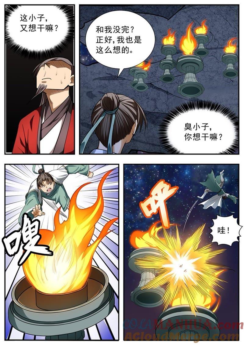 我欲封天 第82话 第7页