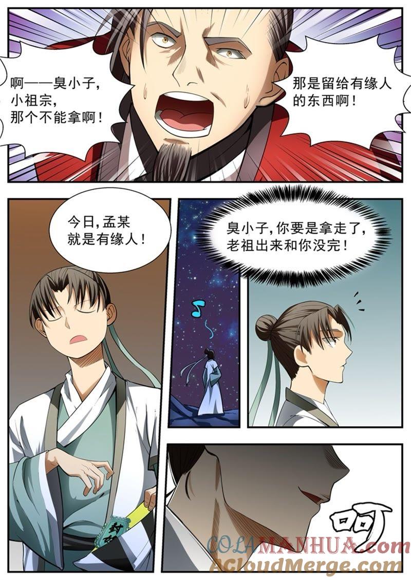 我欲封天 第82话 第6页
