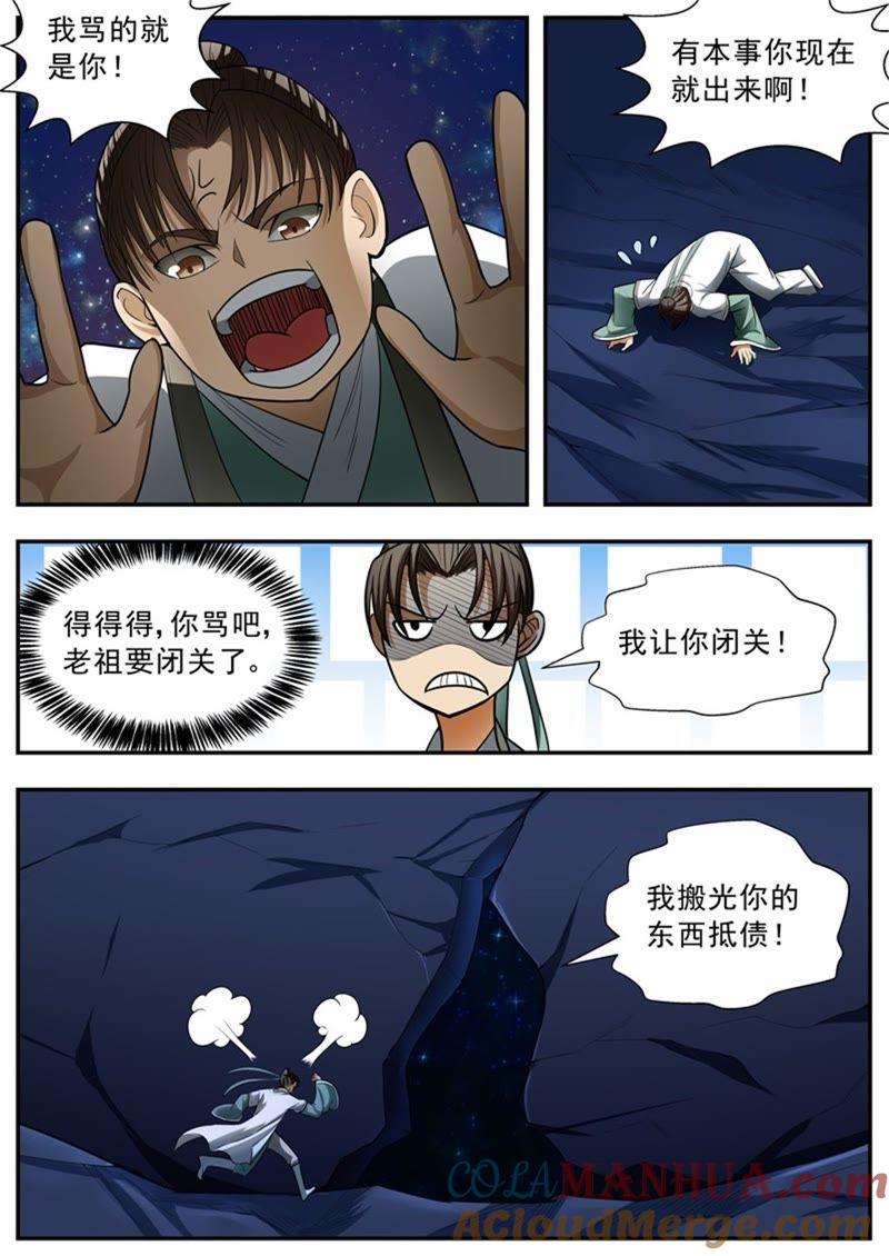 我欲封天 第82话 第2页