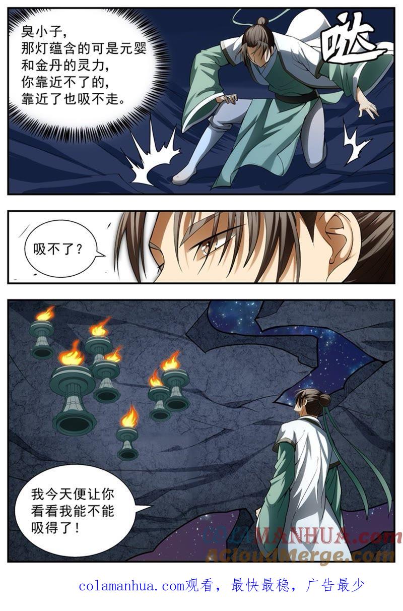 我欲封天 第82话 第8页