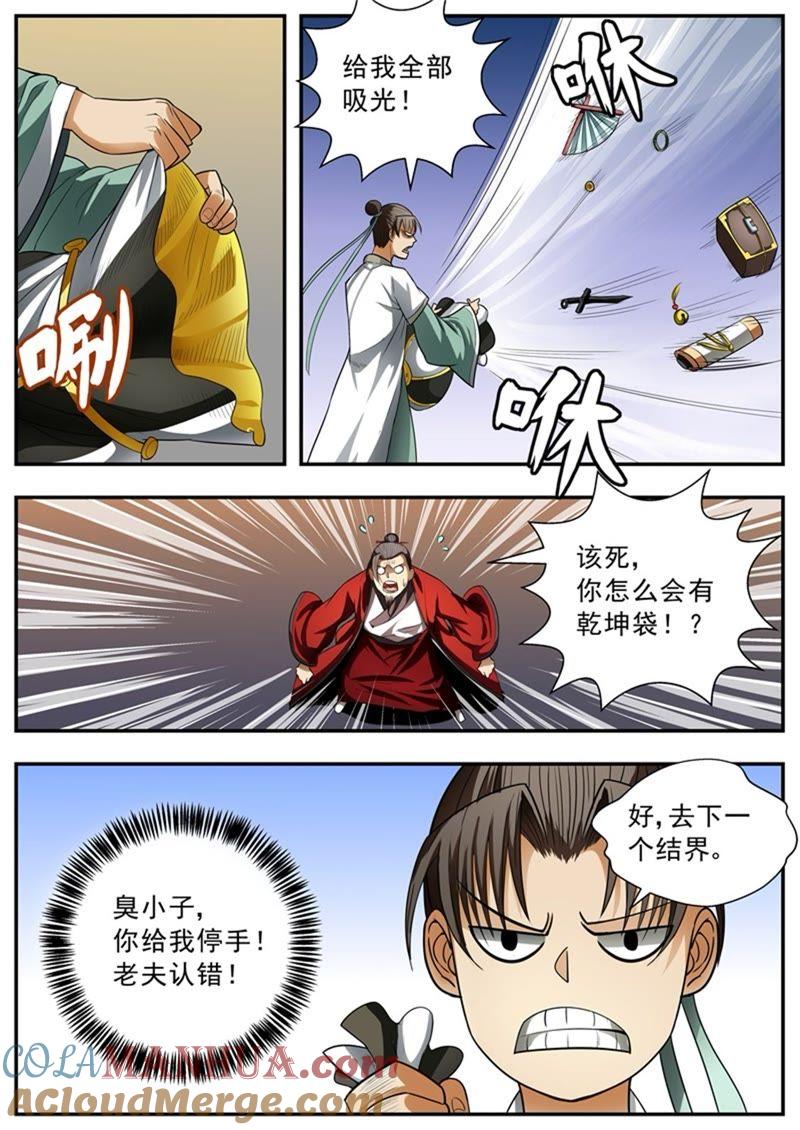 我欲封天 第82话 第3页