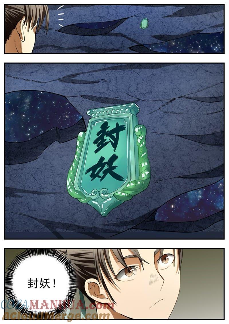我欲封天 第82话 第5页
