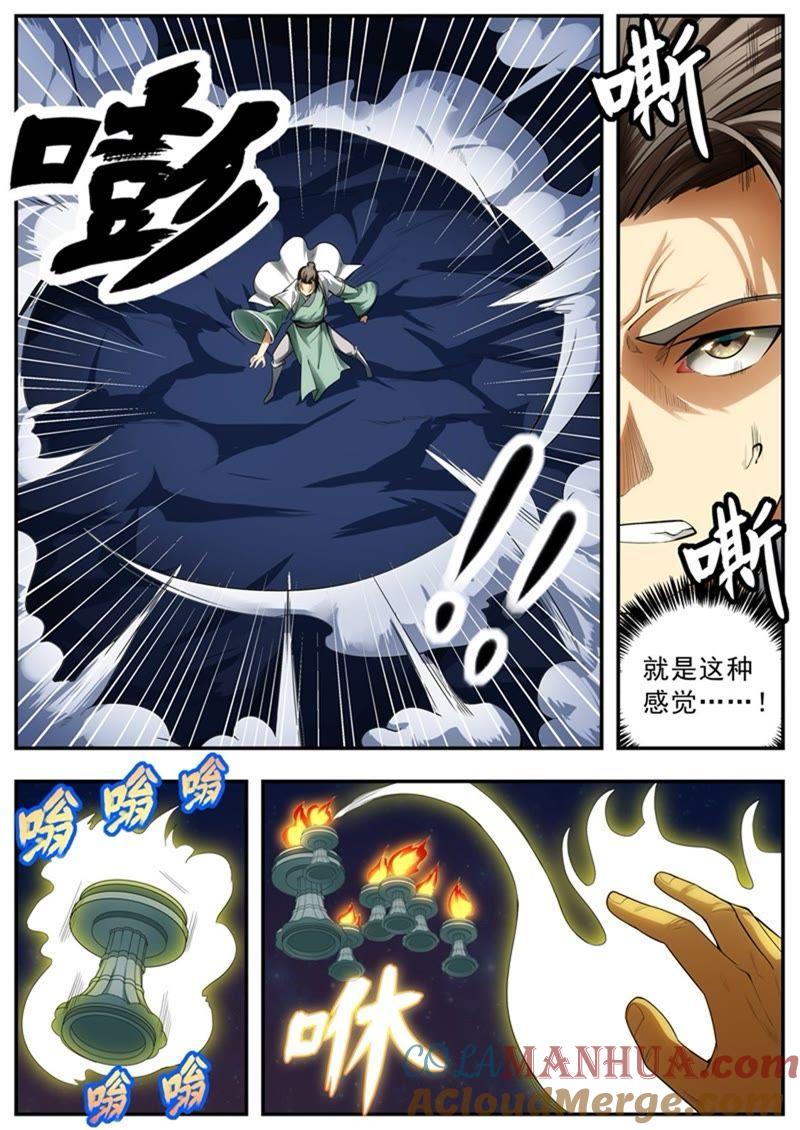 我欲封天 第83话 第2页