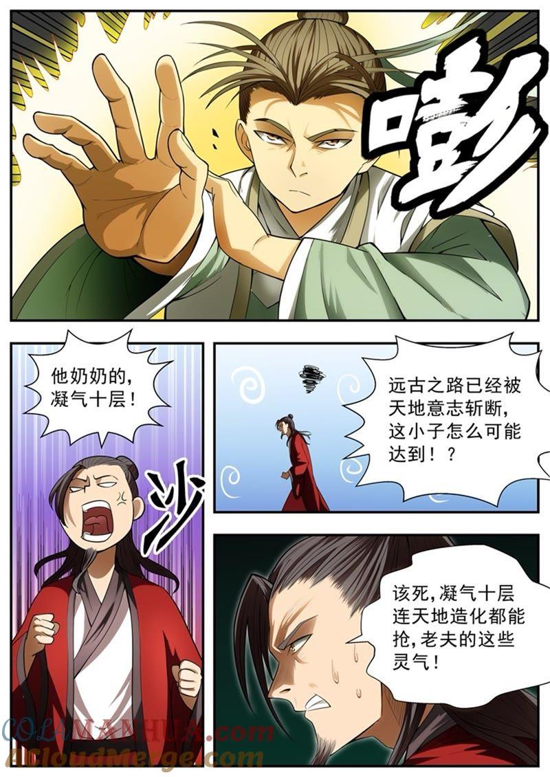 我欲封天 第83话 第3页
