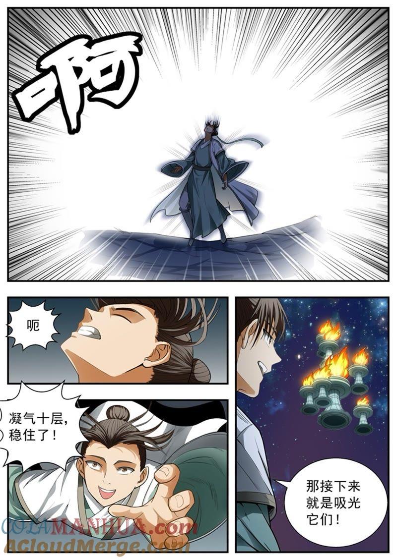 我欲封天 第83话 第5页