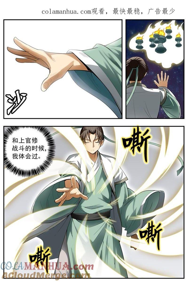 我欲封天 第83话 第1页