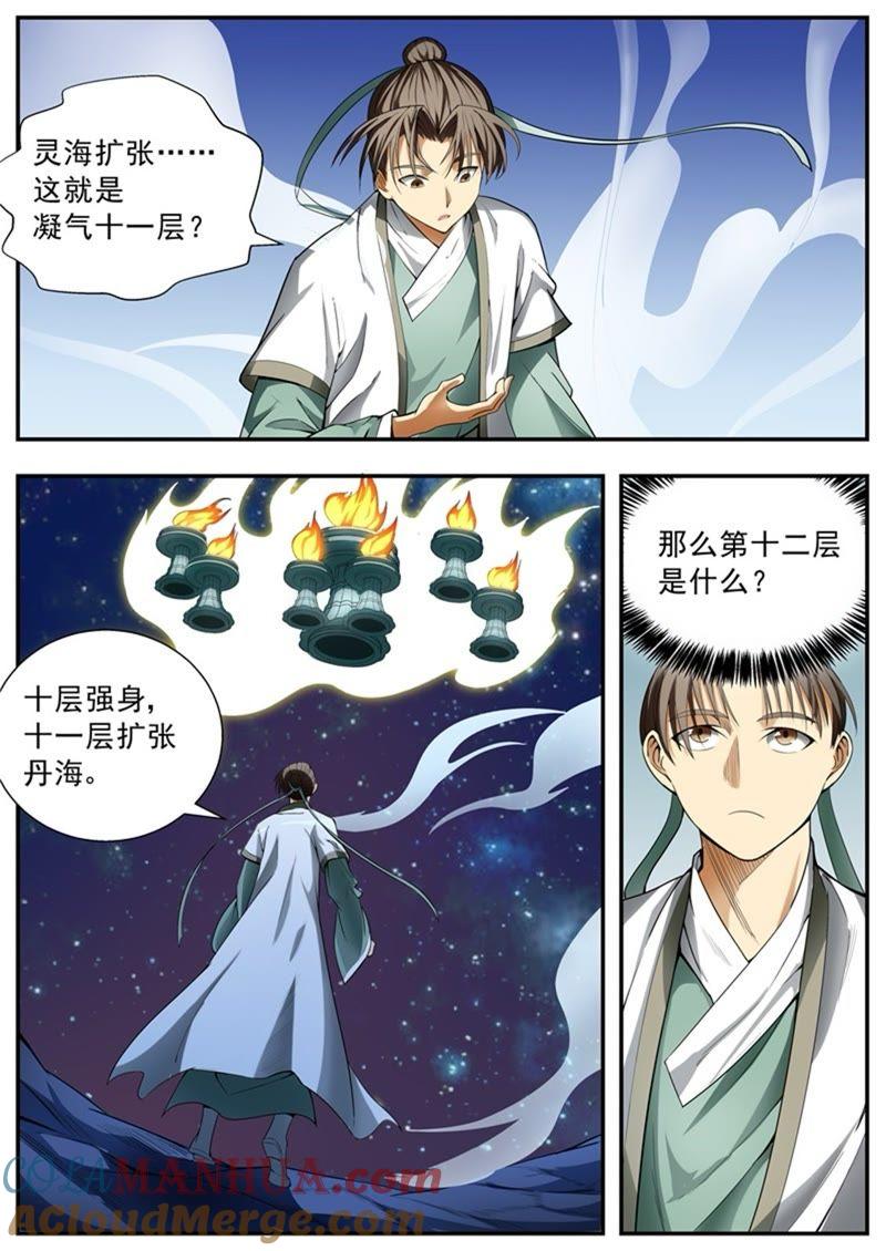 我欲封天 第84话 第3页