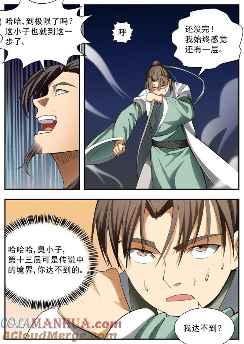 我欲封天 第84话 第7页