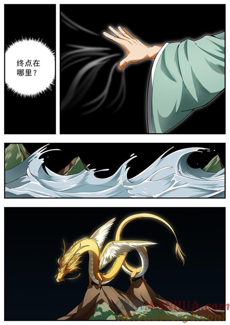 我欲封天 第84话 第4页