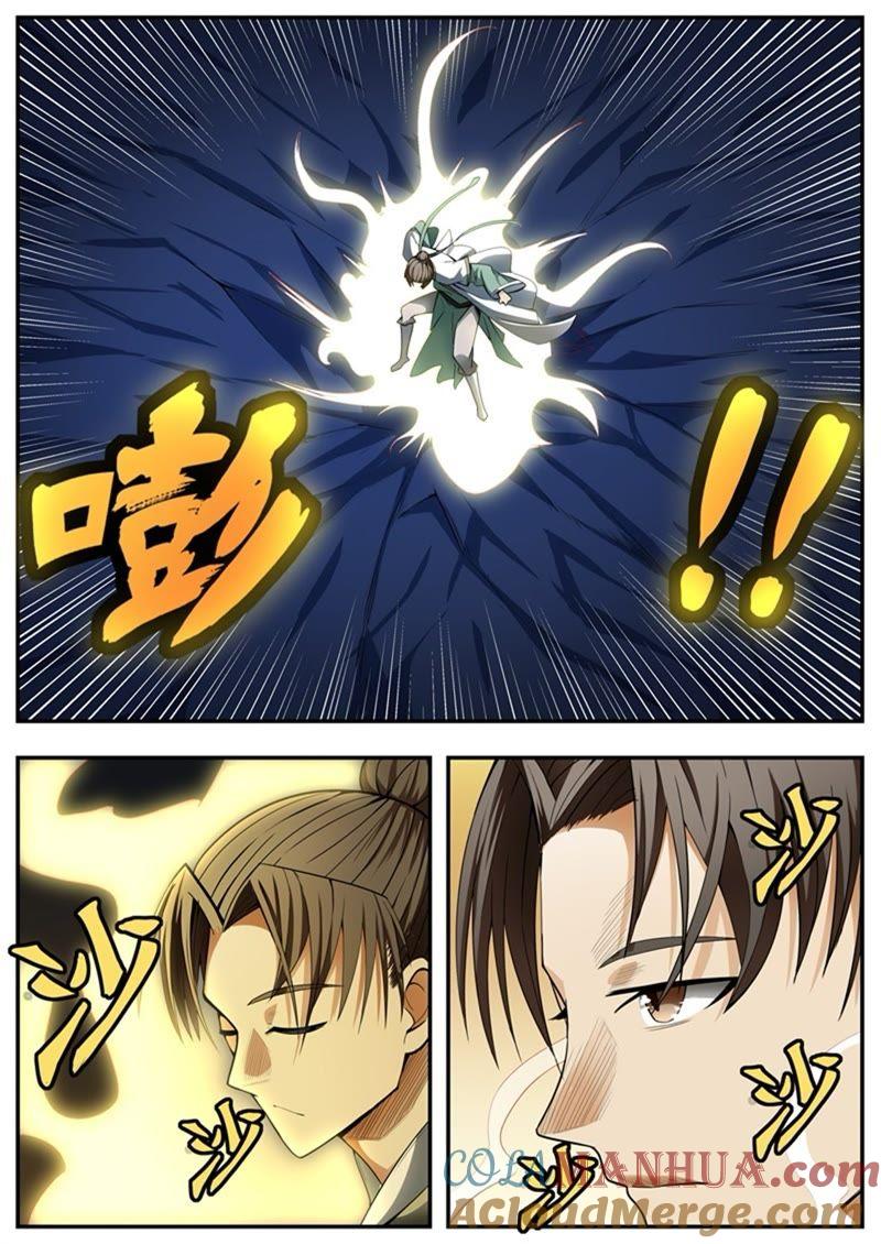 我欲封天 第84话 第2页