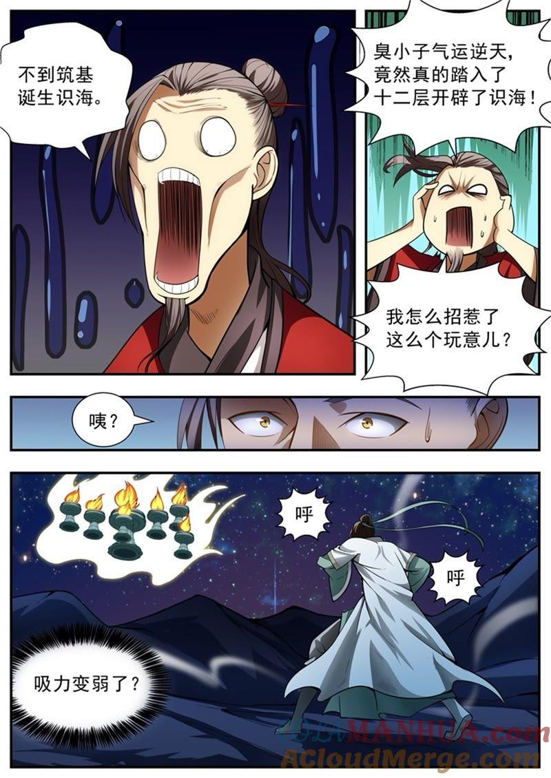 我欲封天 第84话 第6页
