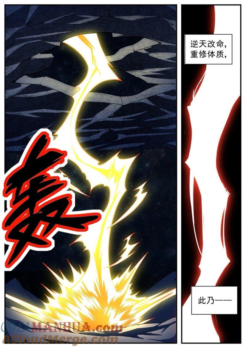 我欲封天 第85话 第6页