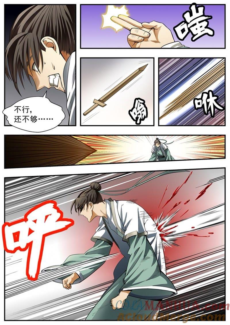 我欲封天 第85话 第4页