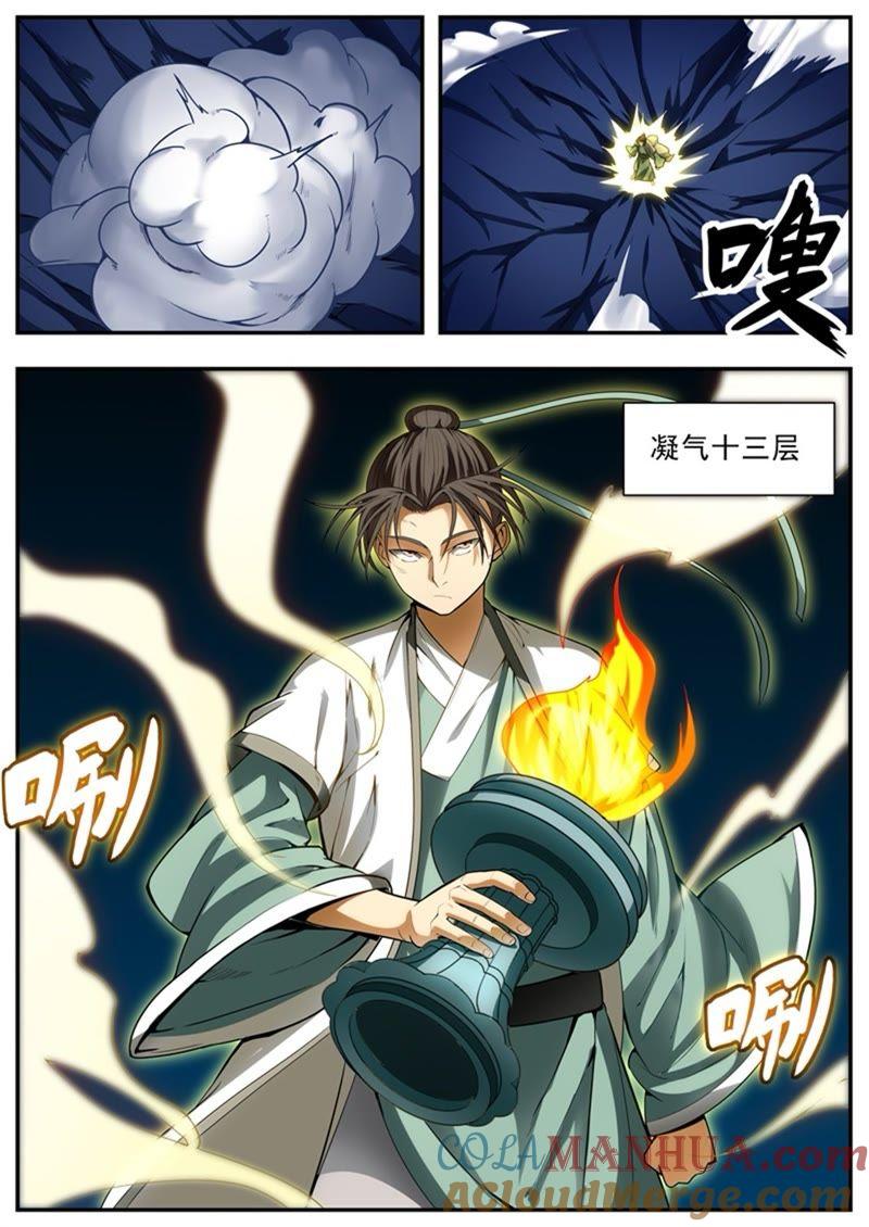 我欲封天 第85话 第7页