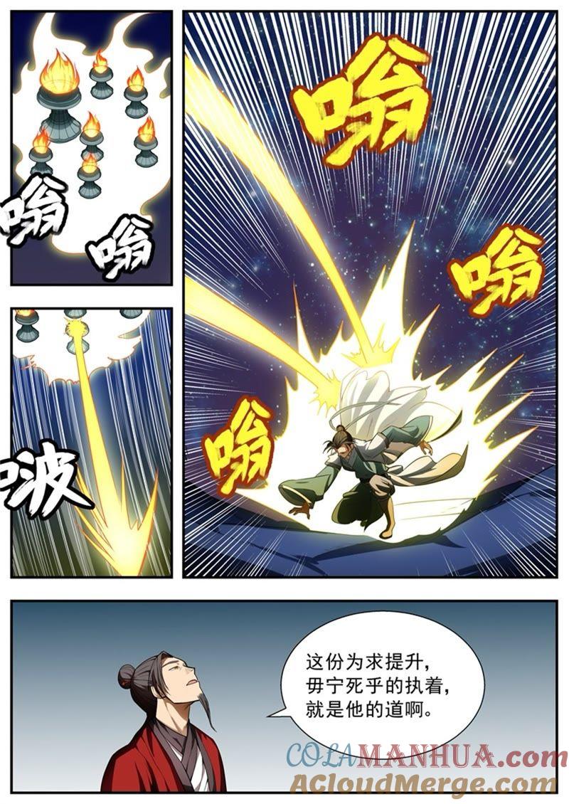 我欲封天 第85话 第3页