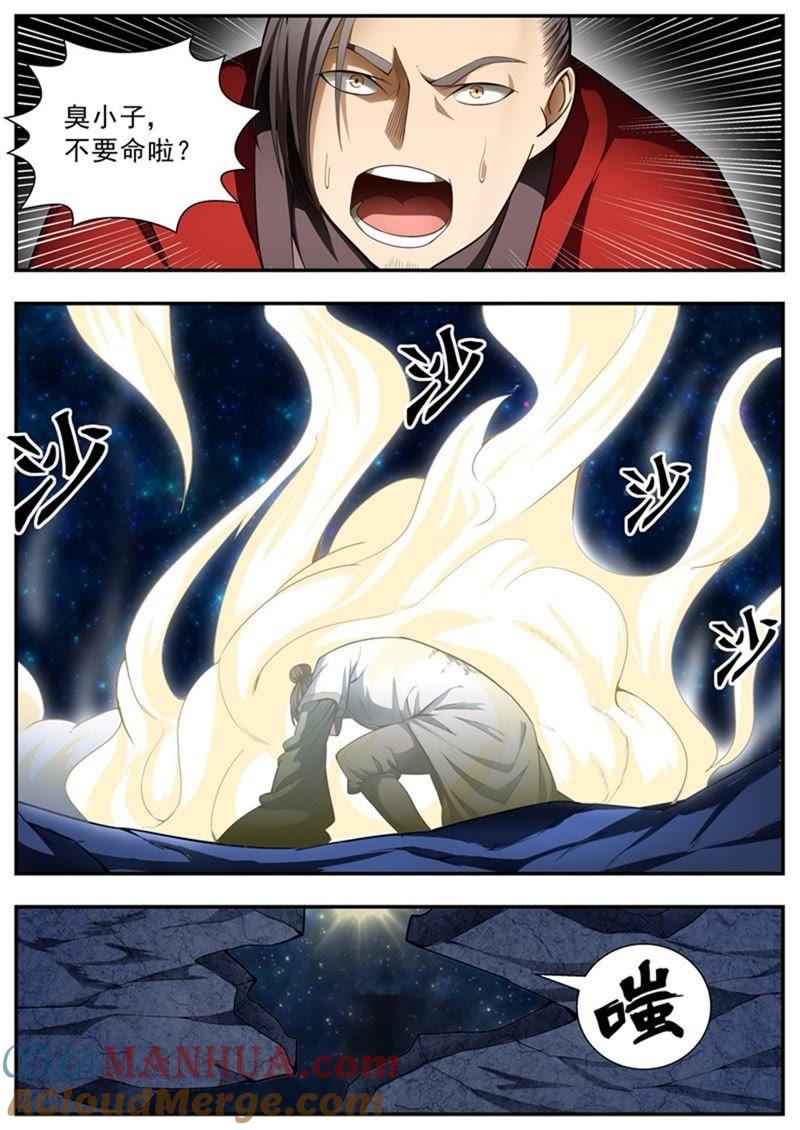 我欲封天 第85话 第5页