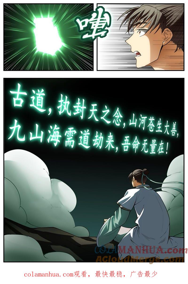 我欲封天 第85话 第10页